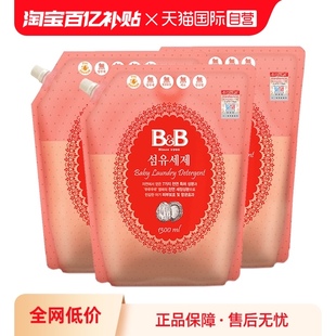 自营B&B保宁必恩贝韩国进口新生婴幼儿洗衣液1.3L*3袋补充装