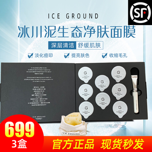 iceground保湿深层修复清洁去痘