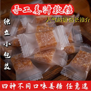 手工姜糖软糖特产原味老姜，甜辣老生姜汁，零食糖果潮汕独立包装250g