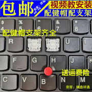 更换联想thinkpad宏碁神舟华硕笔记本键盘按键帽支架修复气垫胶帽