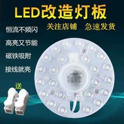 led吸顶灯灯芯替换磁吸圆形，灯盘厨房房间客厅灯，改造灯板家用灯珠