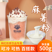 黑海盗麻薯粉500g网红鲜奶，麻糬商用预拌粉饮品甜品奶茶店专用原料