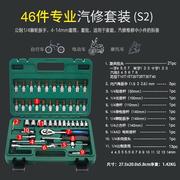 46件套筒工具套装53件小飞套装汽修工具组合汽车维修工具套筒组y