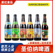 比利时进口圣伯纳白6号8号10号12号圣诞精酿啤酒330ml*6瓶装