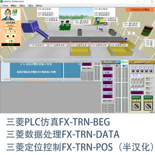 三菱PLC动画仿真学习软件FX-TRN-BEG/DATA模拟教学初学离线零基础