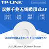 TP-LINK wifi6吸顶无线AP路由器千兆双频分布中继扩展大功率远距离网络家用酒店穿墙 XAP3007GC-PoE/DC易展版