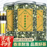 2024茉莉花茶新茶浓香型特级茶叶广西横县茉莉香碧螺春250g罐装