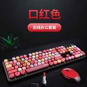 摩天手SWEET无线鼠标彩色口红女生朋克键盘办公套装键鼠套装