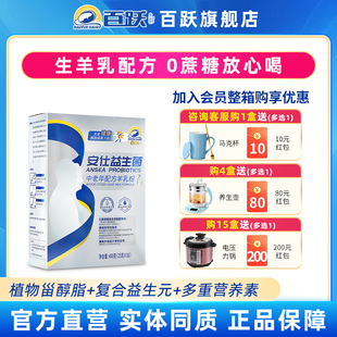 百跃安仕羊奶粉成人中老年羊乳粉益生菌400g品牌陕西特产