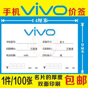 VIVO手机标价签移动手机店柜台步步高价格标签功能牌定制