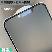 适用XR苹果13防偷窥iPhone15pro雾面磨砂14promax气囊钢化膜12mini紫光xs max高清苹果11pro不碎边手机玻璃膜