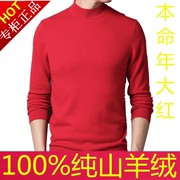 鄂尔多斯市100%纯羊绒衫男半高领纯色本命年大红毛衣针织衫打底潮