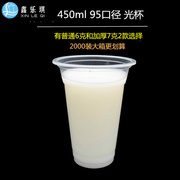 一次性奶茶杯塑料杯450ml加厚封口果汁饮料商用豆浆杯光杯子定制