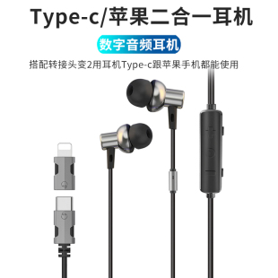 入耳式数字音频耳机安卓Typec手机iphone13二合一带麦克风游戏语音通话K歌线控耳塞适用vivo小米华为电脑通用