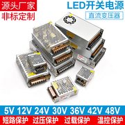 交流220v转5v12v24v36v48v开关，电源1a5a10a监控led变压器直流电源