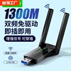 usb无线网卡1300m台式机免驱动wifi千兆信号发射器接收器5g双频笔记本电脑随身wifi放大增强器无限上网外置