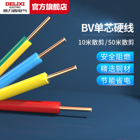 bv2.5平方电线