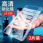 LG V20钢化玻璃膜LGV20手机保护膜H990N高清透明膜V二十外屏幕防爆模V二十防窥水凝膜全玻璃抗指纹软贴膜