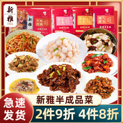 上海新雅半成品家常菜家宴虾仁，牛肉鱼片套餐，私房食材方便速食美食