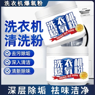 下单立减50洗衣机爆氧粉清洁剂强力除垢神器滚筒波轮通用YZA