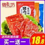 信礼坊靖江特产蜜汁猪肉脯，肉干200g*3袋肉类，小吃零食猪肉铺非500g