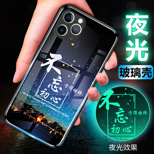 苹果11promax夜光玻璃手机壳iphone11promax保护套，11promax防摔por全包软超薄5g网红男液态硅胶女初心订定制