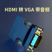 转接电视vga转av盒子，接口音频线带公o头供电电视机拖影仪