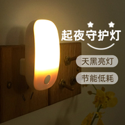 冠洲智能自动光控感应LED小夜灯床头插电卧室寝室走廊护眼台灯