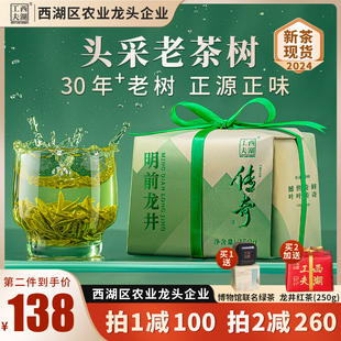 老茶树西湖工夫明前龙井茶，2024新茶杭州茶叶自己喝特级绿茶250g