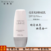 玫琳凯亮采光润粉底乳SPF18亮彩粉底液BB霜防晒保湿遮瑕