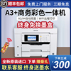 爱普生A3彩色打印机复印扫描一体机7845自动双面商用A4办公EC7000