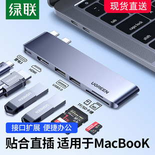 绿联拓展坞扩展typec适用mac苹果电脑转接头，macbookpro笔记本投屏hdmi网口usb雷电3air配件转换器ipad集线器