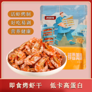 新鲜烤虾干开袋即食碳烤虾干海鲜休闲零食煮菜美食海虾干货