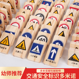 儿童早教100片交通知识多米诺骨牌 益智力积木木制玩具3-6岁