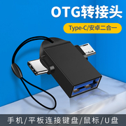 适用于专用OTG二合一数据线安卓通用typec转换器华为P30转接头oppo手机r17连接U盘8小米9三星vivo优盘USB接口