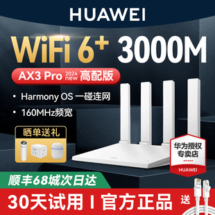 发华为WiFi6路由器千兆端口穿墙王家用大户型高速双千兆双频全屋覆盖无线WiFi路由器Ax2pro AX3