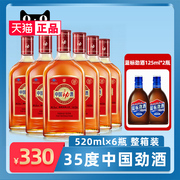 酒厂直供劲牌35度中国劲酒520mL*6瓶整箱装保健酒