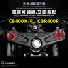 灵兽适用本田CB400X CB400F CBR400R减震调节前避震阻尼软硬调整