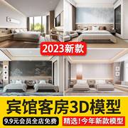 2023现代中式酒店宾馆客房3d模型，工装单间标间双人套房3dmax模型