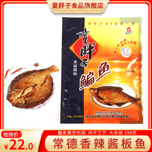 童胖子湖南常德土特产，整条手撕辣味，酱板鱼香辣休闲零食小吃