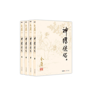 当当网 正版书籍金庸作品集（彩图平装旧版）金庸全集(09－12)－神雕侠侣(全四册)