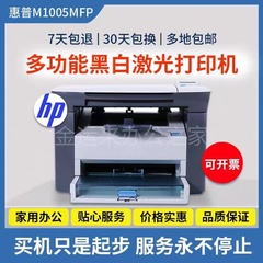 HP惠普m1005激光打印机复印扫描一体机黑白多功能家用办公小型