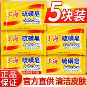 上海硫磺皂洗脸洗头洗澡肥皂控油螨虫洗发硫黄香皂品牌