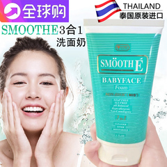 泰国smoothe 3in1三合一男女洗面奶