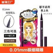 KISS ME MAXWELL极细精雕眼线液卧蚕笔不晕染防水持久速干棕色女