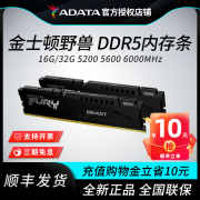 金士顿内存条DDR5 16G/32G 5200/5600/6000台式电脑内存 野兽FURY