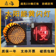 太阳能led红慢字300mm黄闪灯(黄闪灯)深圳工厂，车辆交通诱导警示信号灯