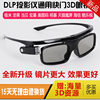 dlp主动快门式3d眼镜，适用极米z7xh6当贝d5x坚果n1明基投影仪专用