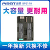 品胜BP511A电池适用佳能20D 30D 300D 40D 5D 50D G6 G5 G3相机G2