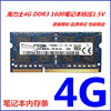 海力士DDR3 1600 4G 8G笔记本内存标压4G 8G PC3 12800 1.5V 8G
